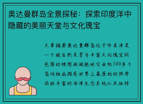 奥达曼群岛全景探秘：探索印度洋中隐藏的美丽天堂与文化瑰宝