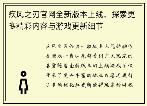 疾风之刃官网全新版本上线，探索更多精彩内容与游戏更新细节